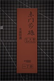 Suehiro #1000 Камень точильный водный 206x66x33 R-1
