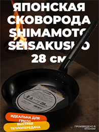 Shimamoto Seisakusho Сковорода 28 см 028005007